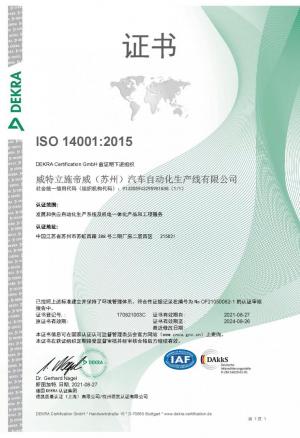 VDL-Steelweld_ISO14001_chn_Suzhou