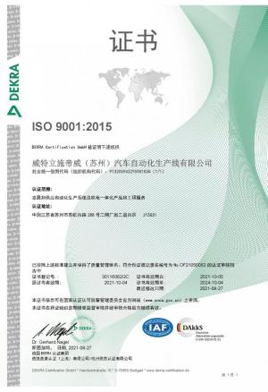 VDL-Steelweld_ISO9001_chn_Suzhou